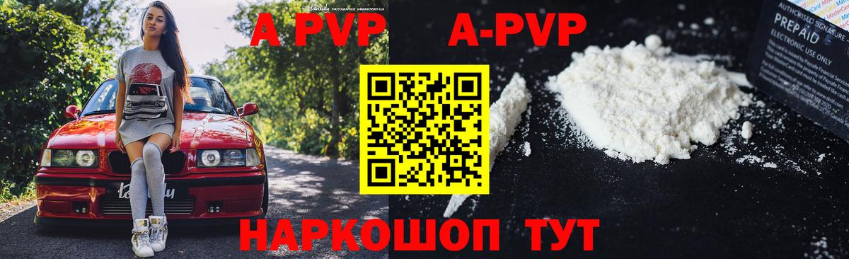 A PVP Crystall  Искитим  A-PVP мука  Alfa_PVP VHQ 