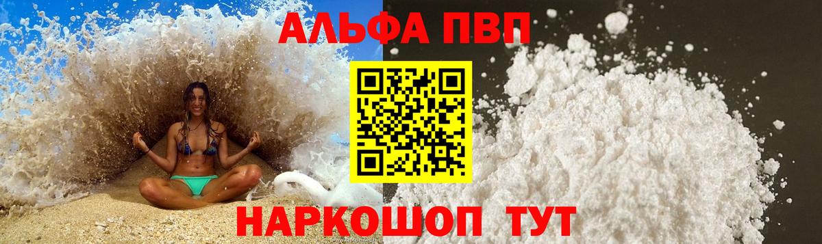 А ПВП VHQ Искитим