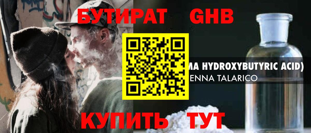 БУТИРАТ 99% Искитим