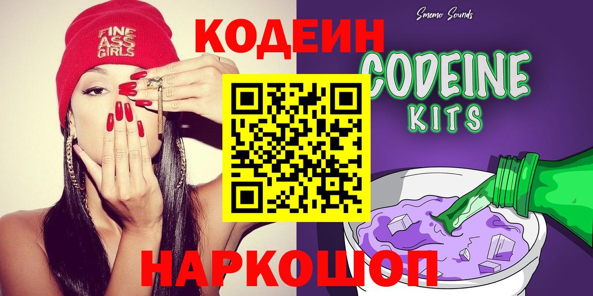 Кодеиновый сироп Lean напиток Lean (лин)  Вход с VPN  Искитим 