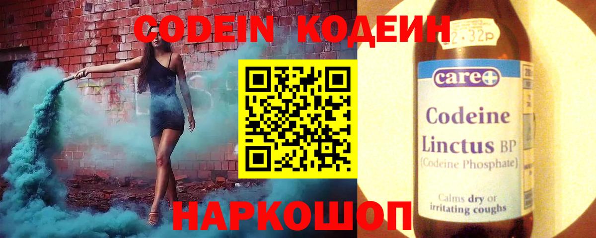Кодеиновый сироп Lean напиток Lean (лин)  купить закладку  Кодеин Purple Drank  Искитим 