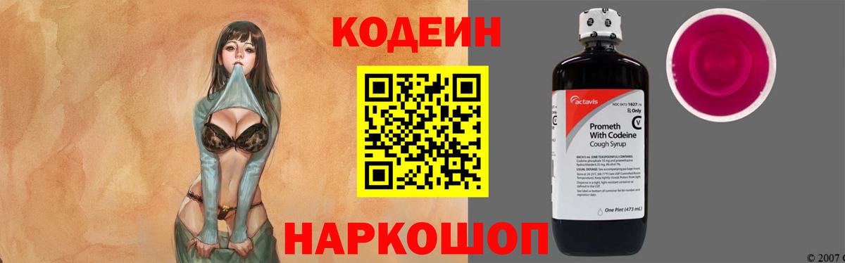 Кодеин напиток Lean (лин) Искитим