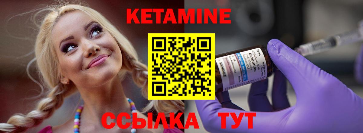 КЕТАМИН VHQ Искитим