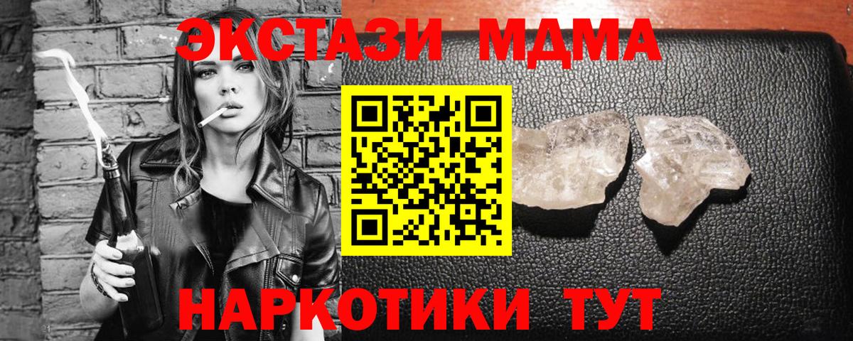 MDMA кристаллы  МДМА crystal  Искитим 