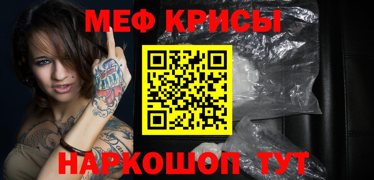 МЕФ  Мефедрон  Искитим  МЯУ-МЯУ мяу мяу  Мефедрон mephedrone 