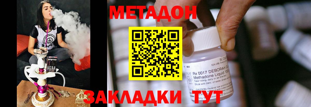 МЕТАДОН кристалл  Вход с VPN  Искитим 