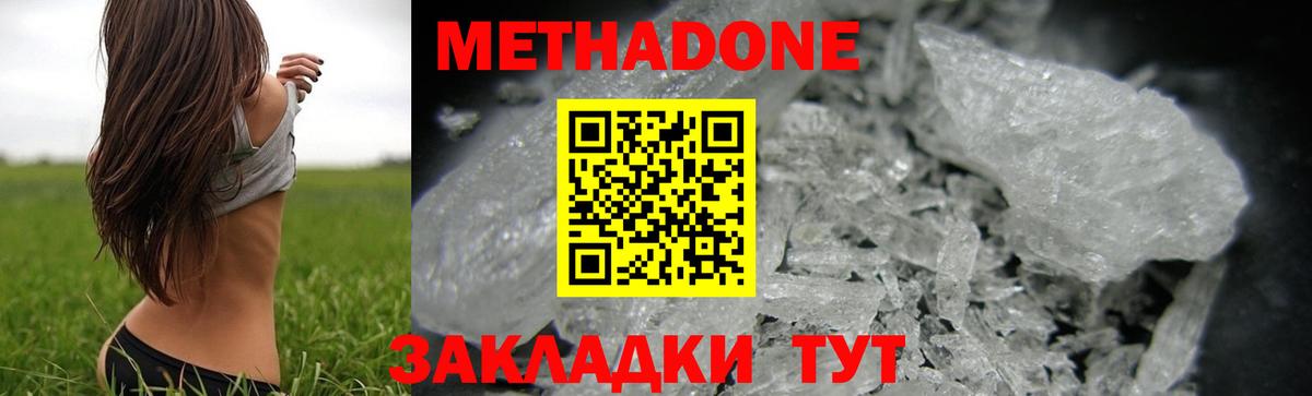 Метадон methadone  Искитим  Метадон белоснежный 