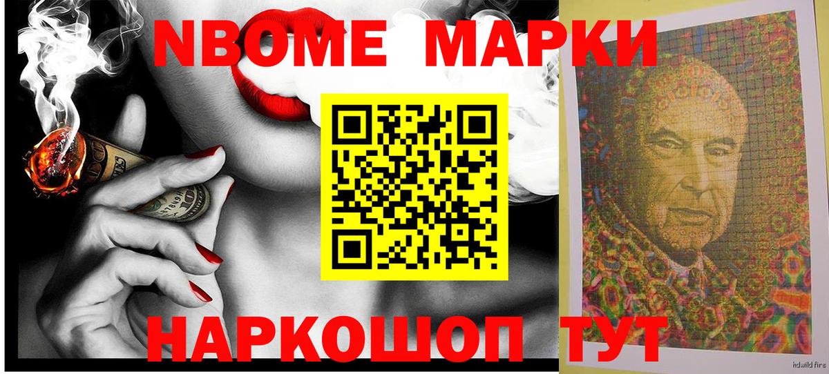 Марки NBOMe 1500мкг  где продают наркотики  Искитим  Марки N-bome 