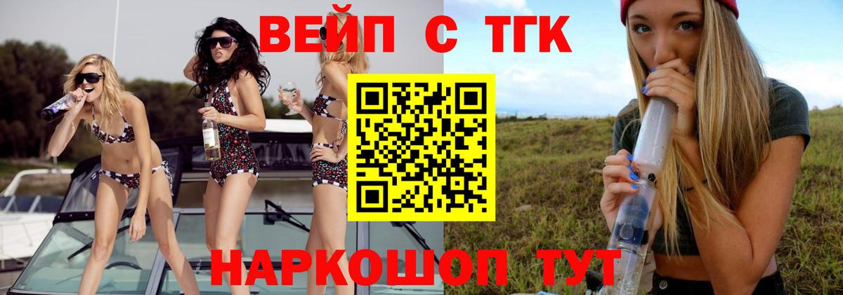 ТГК вейп  Дистиллят ТГК концентрат  Искитим 